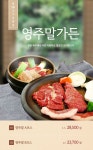 제주 영주말가든 / 푸드 이미지 상세페이지 / 제주여행 / 제주모바일 / 제주닷컴 - 2020 | 식품 아이디어