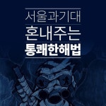 서울과기대 기초디자인을 혼내 줄 수 있는 통쾌한 해법... 입시미술 #부산미술학원 #예고입시 #디자인스퀘어 #디자인스퀘어미술학원 | 블로그