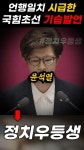 언행일치 시급한 국힘 초선의 작심발언 Pinterest