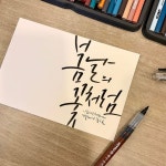 draw에 있는 도형 김님의 핀 | 손글씨 문구, 손글씨, 쓰기