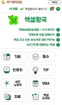 원하던 엑셀 강좌어플을 찾았다ㅠㅠ!