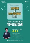 영주시, 오는 14일 시민회관에서 고교학점제 및 2028 대입개편안 설명회 개최한다 di 2024