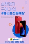 중고폰뱅크진주점중고폰매입선불폰아이폰수리 | 중고폰 매입/판매/아이폰수리 업체 중고폰 전문매장입니다:) 신뢰를 가장 중시하고 고객님에게 최대한 많은 금액으로 소중한 핸드폰을...