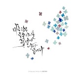 20150622 캘리그라피글꼴 감성작품 - 2020 | 손글씨, 꽃그림