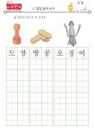 ㅂ,ㅅ,ㅇ 받침 – 키즈랜드 ㅂ,ㅅ,ㅇ 받침 – 키즈랜드 | Coreanas