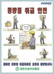 대한산업안전협회