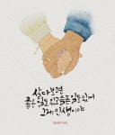 유채글씨 on Instagram: 살다보면 좋은일도 있고 슬픈일도 있어 그게... Instagram: 살다보면 좋은일도 있고 슬픈일도 있어 그게 인생이야... 