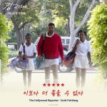 [워너브라더스영화] 제 94회 #아카데미 #6개부문노미네이트... 아카데미,6개부문노미네이트,킹리차드,윌스미...