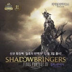 칠흑의 반역자 선보인 파판14, PC방 순위부터 후끈 | 전사, 트러스트, 표범