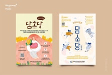 김포시정신건강복지센터 - 미(Me)쉴랭 담소당 포스터