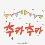 추카추카 핸드페이팅 채색 일러스트 깃발 원소 간약 스타일 스타커, 채색 깃발, 채색, 경축 PNG 일러스트 및 PSD 이미지 무료 다운로드 - Pngtree