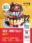 제과·제빵기능사(실기)