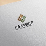 서울경희한의원 로고 디자인 의뢰 서울경희한의원 로고 디자인 의뢰  | 서울경희한의원 | 디자인 의뢰는 라우드소싱 | Seoul, Clinic