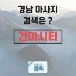 #인천중구1인샵 #인천중구스웨디시 #인천중구아로마마사지 #인천중구타이마사지 건마시티 - 2021 | 마사지, 사이트