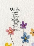 마음속에 저ㅈ6~👉👆에 있는 wisdom&님의 핀 - 2023 | 손글씨, 수채화 인쇄, 서체