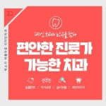하안동치과 나만을 위한 임플란트 - 2021 | 충치, 건강