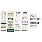 2024 캘리디자인 한의원 한방병원 용 배너 디자인 모음입니다. 필요한 디자인이 있는지 한번 살펴보세요. 주문은 프로필 주소 캘리디자인... 