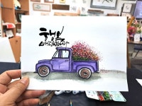 치스예린캘리그라피에 있는 김예린(치스예린캘리그라피)님의 핀 | 수채화 인쇄, 손글씨, 칼리그래피 아트