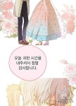 어느 날 공주가 되어버렸다 75화 | Princess, Anime princess, Chapter
