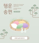 mango_season_062 L200917a, Mango, 웹디자인, 추석, 명절, 한가위, 명절음식, 전통문양, 패턴, 설날, 새해, 소나무, 솔잎, 이벤트, 웹템플릿... 