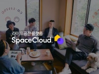 스페이스클라우드 - 라이프공간 플랫폼 | 마케팅, 회의실