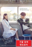 지금 만나러 갑니다 Be.With.You.2018.720p+1080p.BluRay.x264-[YTS.AM] - 토렌트영화 | 영화 포스터, 영화, 좋은 영화