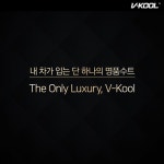 현대카용품V쿨썬팅 | 그 필름 VK🏆 V_KOOL MANIFESTO 브이쿨, 썬팅이 아니다. 전 세계 25,000,000대의 자동차🚘 그 기술 X… | 전세계, 세계, 자동차