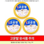 11520원 ▷ 웰빙헬스팜 명품 고운발 크림, 110g, 3개 ▷