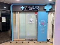 약국 간판 - 하늘약국 약국 간판 - 하늘약국 | 간판, 약국, 간판디자인