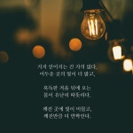 [힐링명언] 우울할때 힘이되는 힐링글귀 5가지