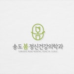 정신건강의학과 의원 로고 디자인 제작 의뢰. 디자인서커스 LOGO design
