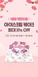 달시소매업아이스크림 | 5월은 가정의 달 가족과 함께 즐기기 좋은 배라 아이스크림 케이크 딱 오늘까지만 최대 31% OFF ⠀ 귀염뽀짝한 매력으로 모두의 마음을 사로......