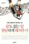 끝도 없는 일 깔끔하게 해치우기 | 책, 조직화, 공부