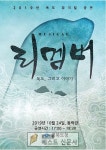 24일 도청 동락관, 청소년, 일반인 및 공무원 대상 무료공연.   경상북도는 독도의 달을 맞아 24일 오후 2시, 5시 도청 동락관에서 독도 뮤지컬... 