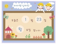 아이쌤) 날짜판 3종 도안 자료