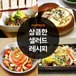 요리하고 사랑하고님의 스토리 | 요리, 다이어트 음식, 쉬운 요리