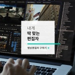 영상편집