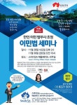 Pin page 한인 이민 법무사 초청 이민법 세미나! 애들레이드 현지 사무실 개최 - 2024