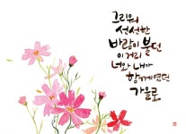 캘리그라피_가을로