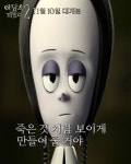 웬즈데이가 알려주는 할로윈 메이크업! #아담스패밀리2 #11월10일 롯데시네마 대개봉 할로윈,아담스패밀리2,11월10일 – 할인 이벤트 최신 정보