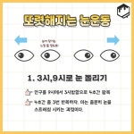 청춘백과 | 흐리멍텅한 눈 또렷이 교정하는법! @@자기전 잠깐만 해두면 된다구! . . #꿀팁 #생활꿀팁 | Instagram