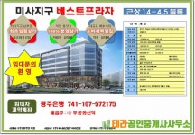 미사 베스트프라자 상가에 있는 미사 테라부동산님의 핀