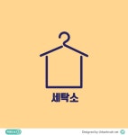 세탁소 로고 일러스트 백터 ai 다운로드 laundry logo - 어반브러시