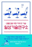 일상기술연구소 - Google 검색 | 책, 검색