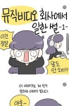 뮤직비디오 회사에서 일한 썰??!