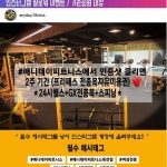 [애니데이피트니스 인스타 가입기념 이벤트] 본 이벤트는 복수... #애니데이피트니스 #애니데이피트니스죽전점 #죽전피티... 