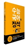 수능 국어의 정석 | Book cover, Books, Cover