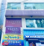 서면맞춤정장으로 유명한 살로토 서면점 방문기