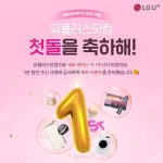 ⠀ 유플러스닷컴으로 새로 태어난지 1주년, 1년동안 주신 사랑에 감사하며 축하 이벤트를 준비했어요... 유플러스닷컴,첫... - 2023 | 1주년... 