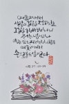 Pin page Pin on 캘리그라피 in 2024